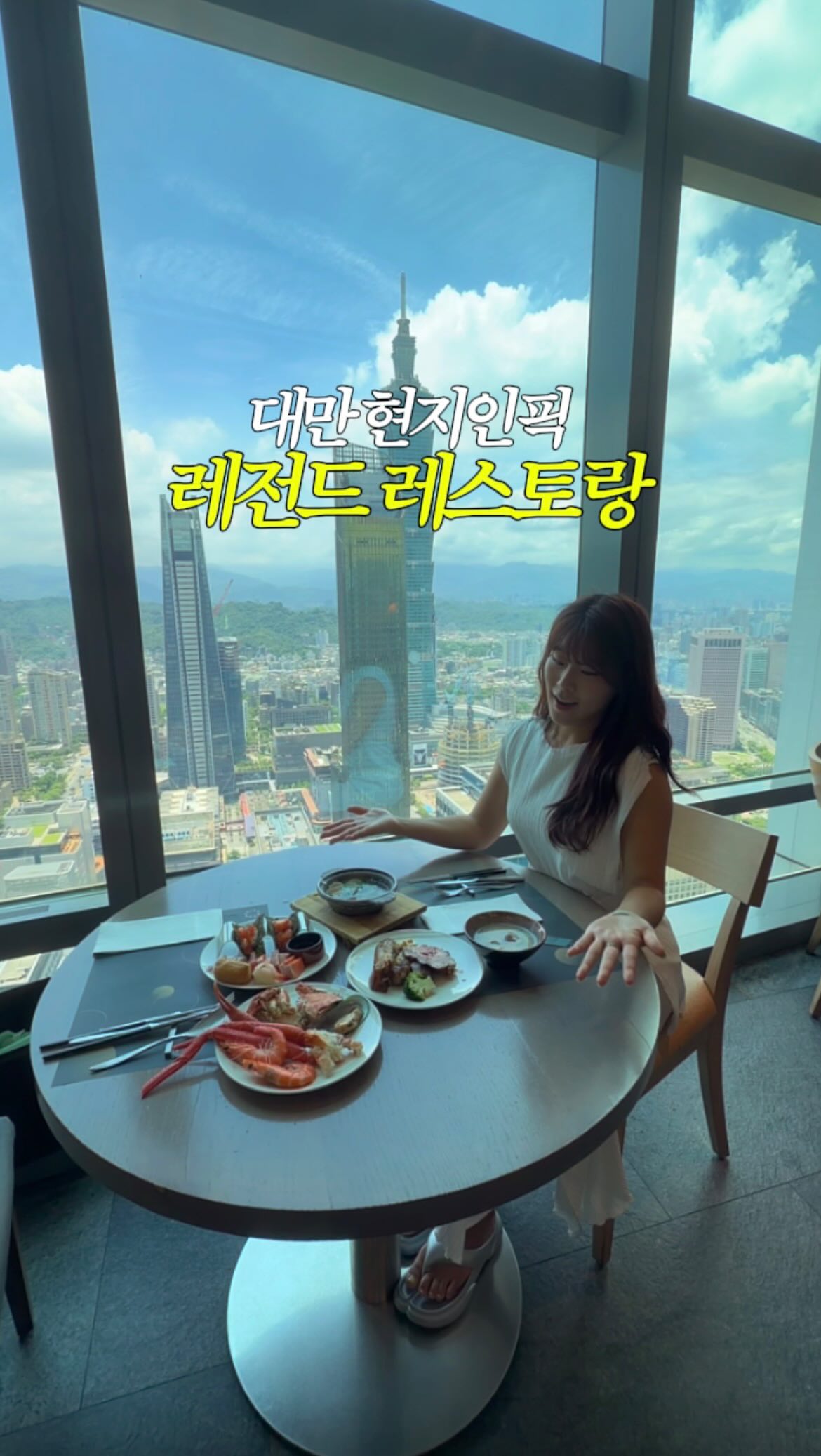 Taipei 101 Area Dining with Ocean Views