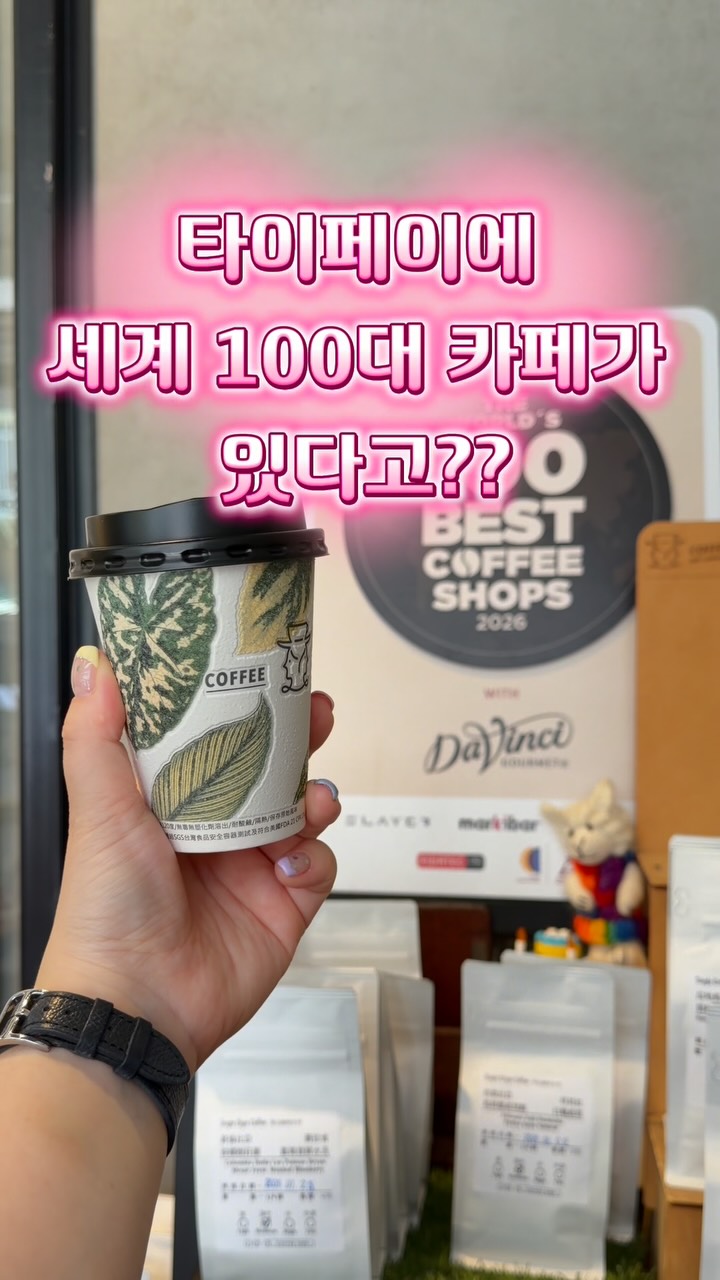 Two Top Coffee Shops in Taipei