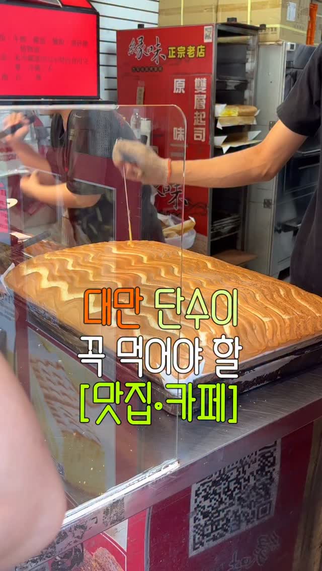 Tamsui Traditional Snacks And Desserts