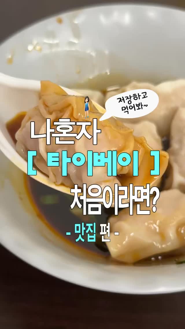 Taiwanese Restaurants Worth Visiting