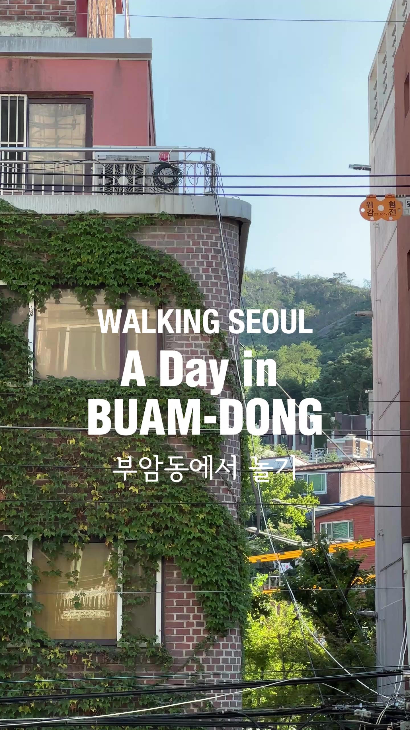 Seoul's Buam-dong: Art, History, and Cozy Bars