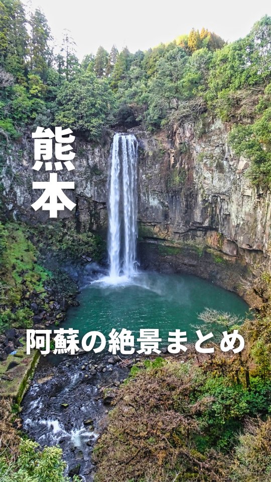 Kumamoto's Scenic Water Features and Shrines