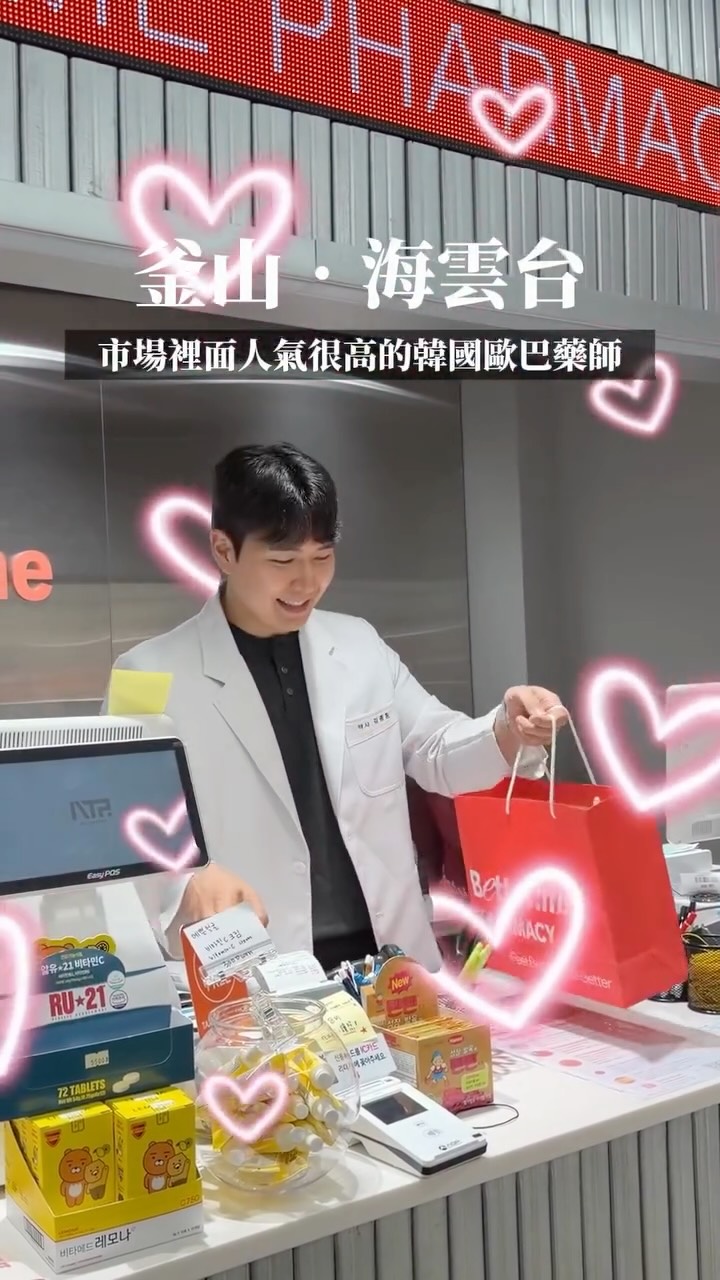 Busan Pharmacy Offers Skincare and Tax Refunds