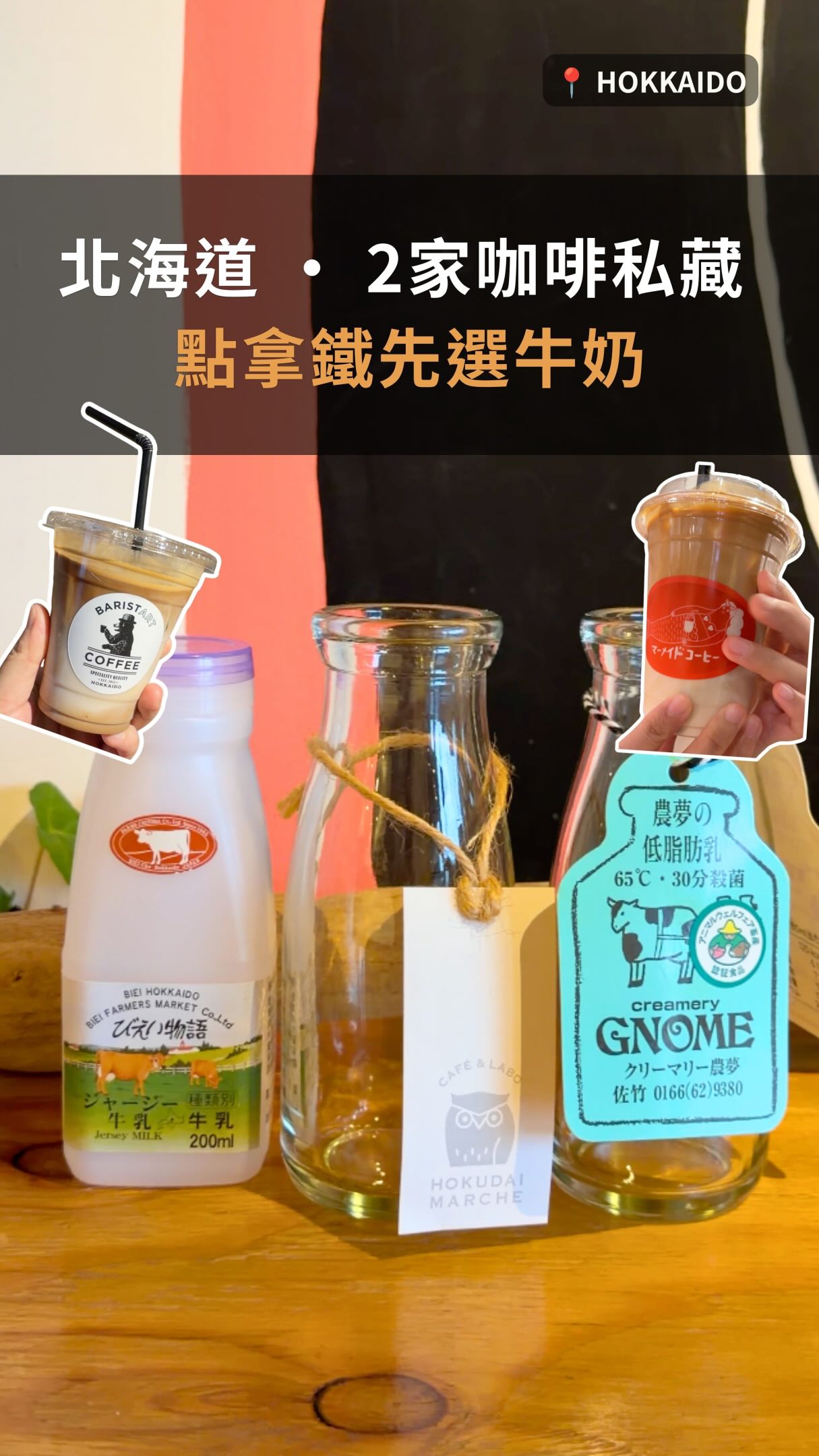 Hokkaido Coffee Shops Featuring Milk & Bean Tastings