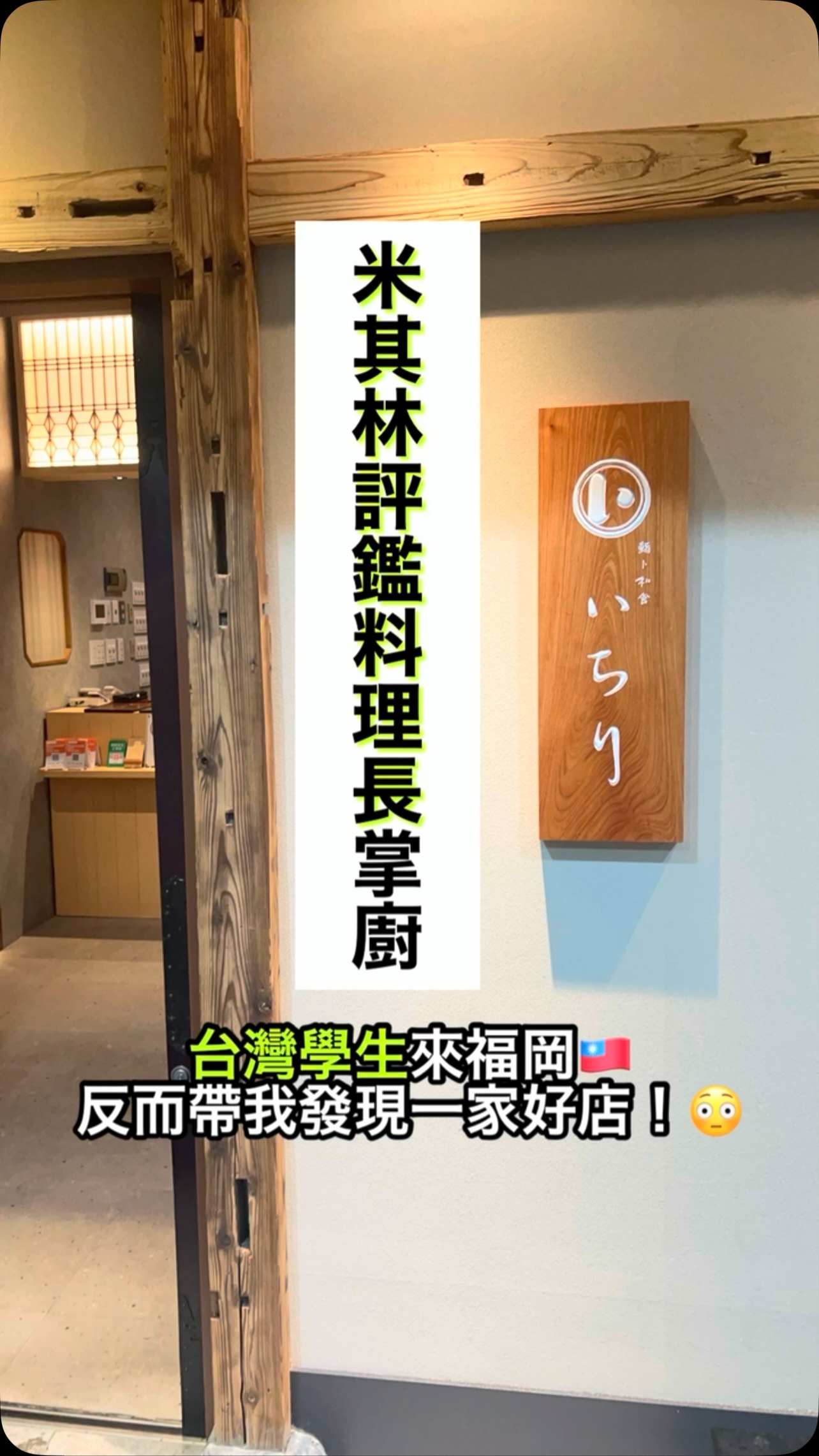 Fukuoka's Ichiri: Creative Sushi Near Hakata Station