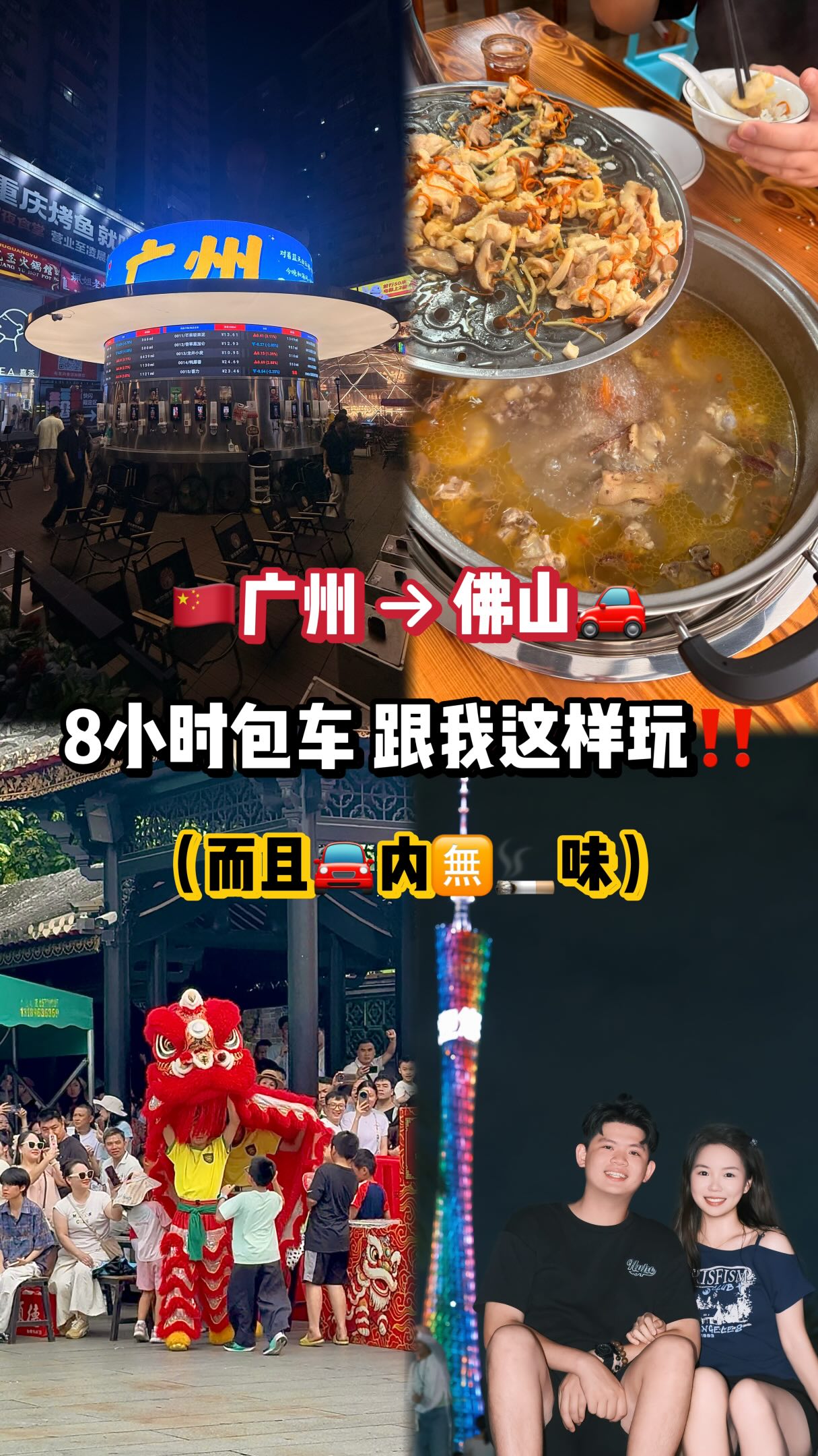 Guangzhou Tower and Foshan Attractions Day Trip