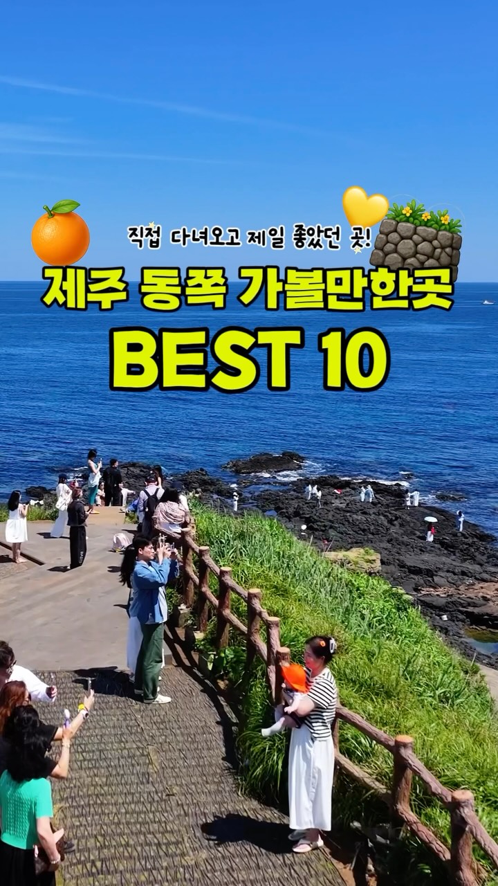 Eastern Jeju's Top 10 Nature and Volcanic Cone Destinations