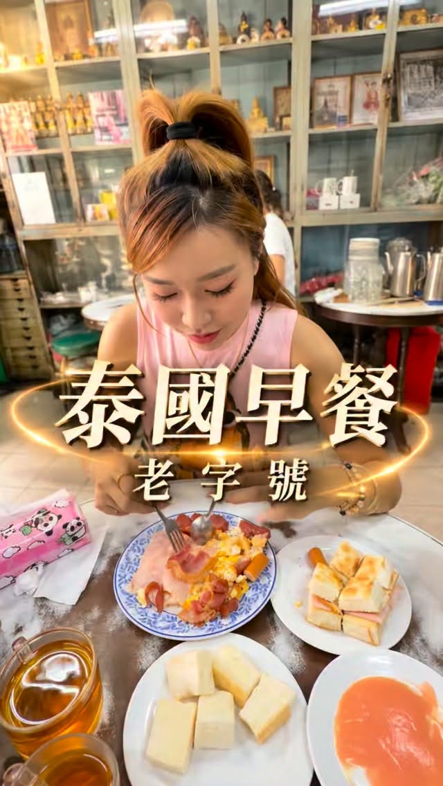Bangkok's Authentic Old-School Breakfast Spot