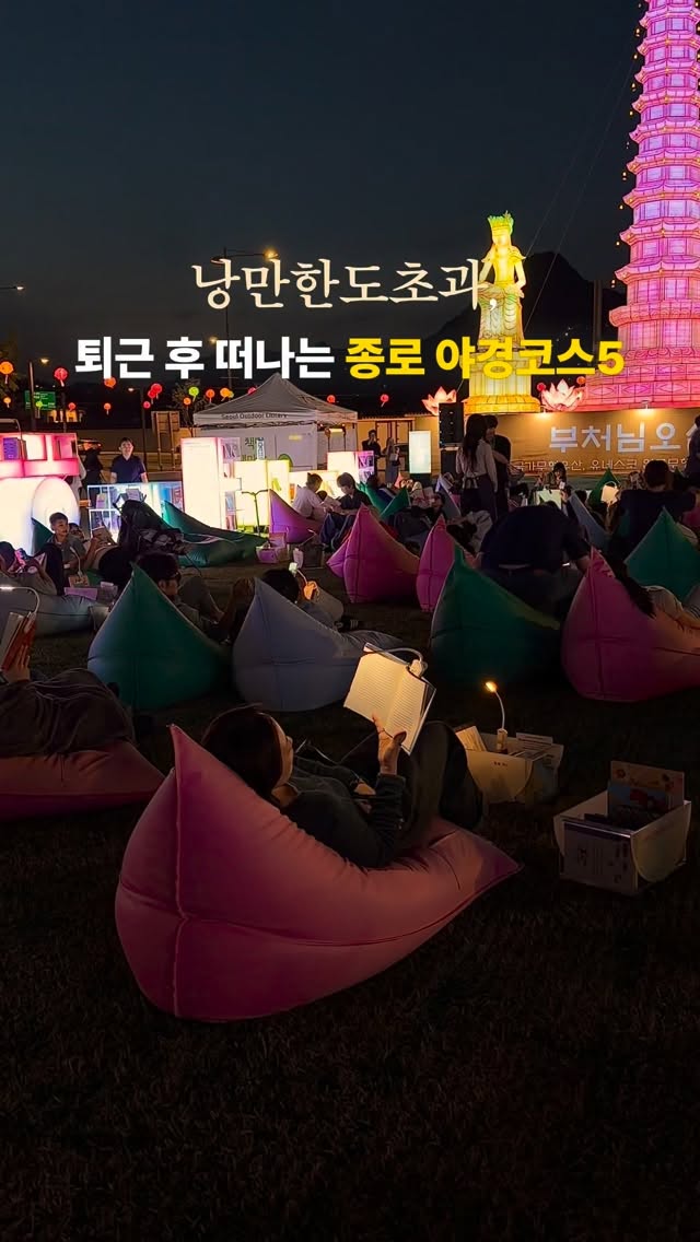 Seoul's Top 5 Romantic Night View Destinations