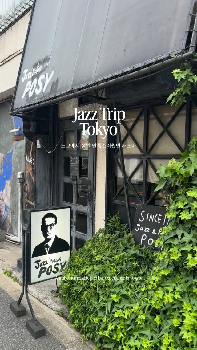 Tokyo Jazz Bars and Cafes Offer Relaxing Vibes