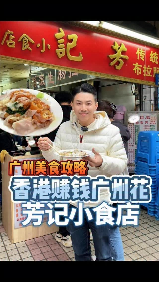 Guangzhou Eatery Serves Traditional Rice Noodles and Congee