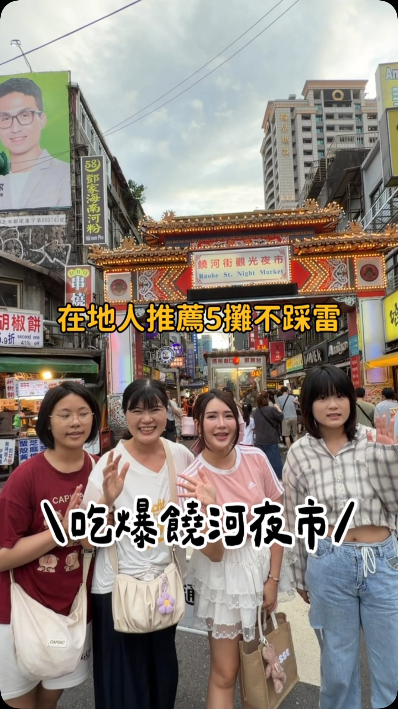 Raohe Street Night Market's Must-Try Food Stalls