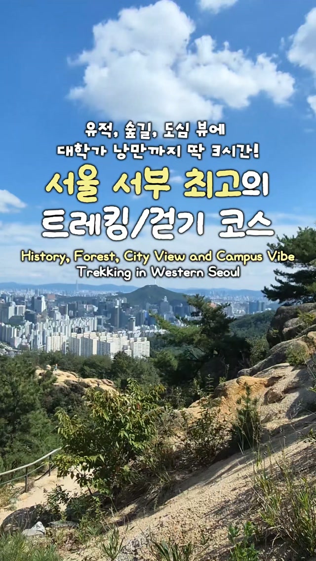 Seoul West: Historic Sites, Views, and University Walk