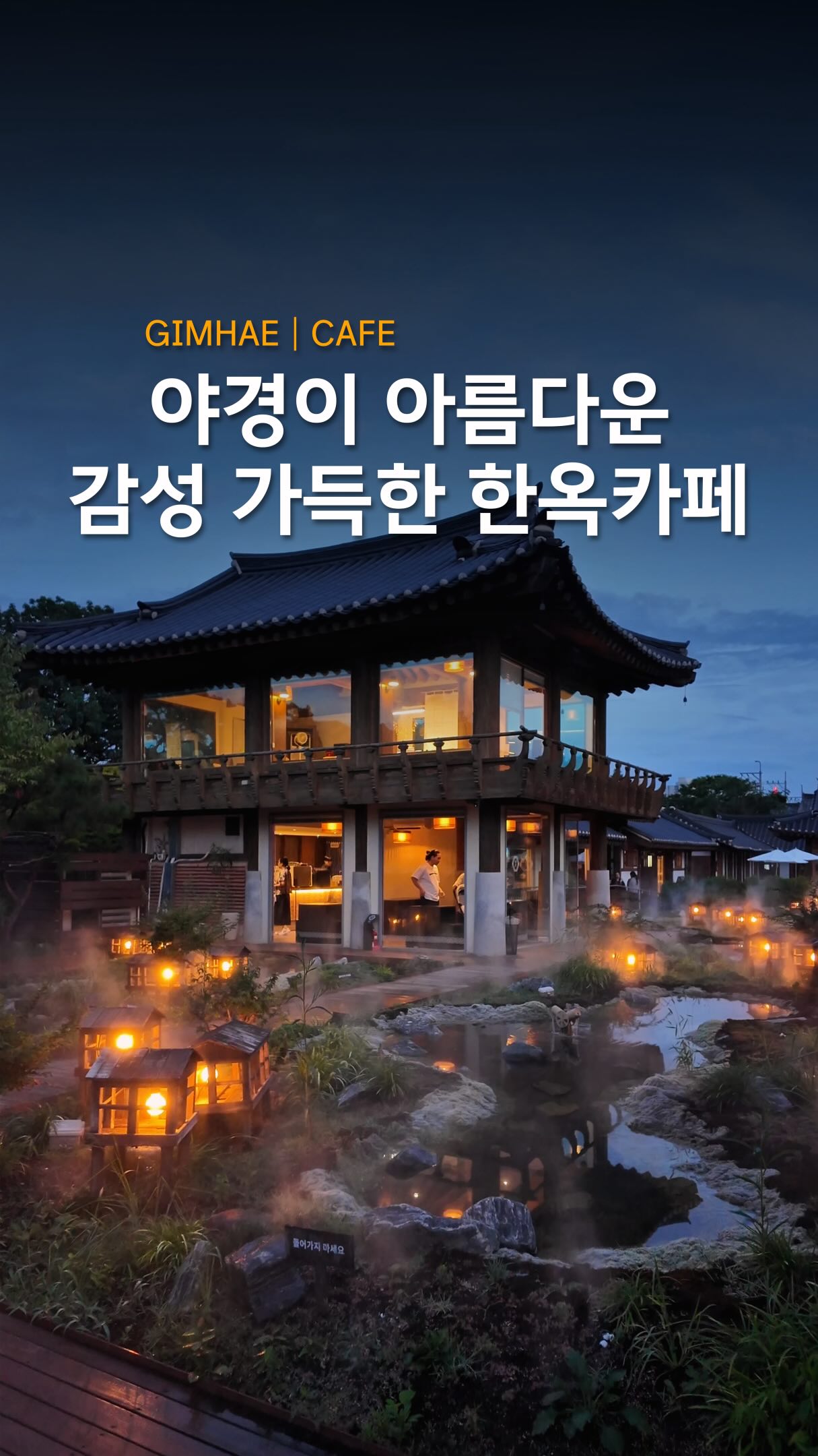 Gimhae Hanok Cafe With Dreamy Evening Ambiance