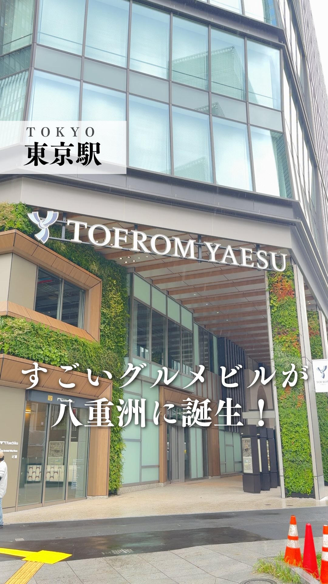 Tokyo Station's New Dining Hub Featuring Famous Restaurants