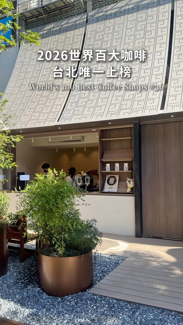 Taipei's World's Best Coffee Shop Showcases Unique Drinks