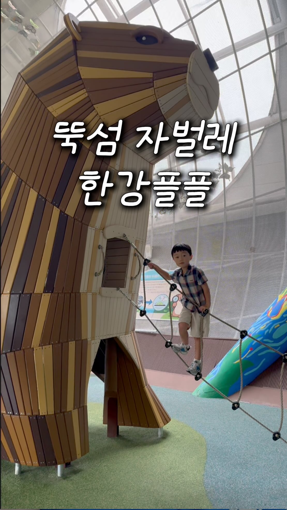 Ttukseom Riverside Cultural and Play Spaces