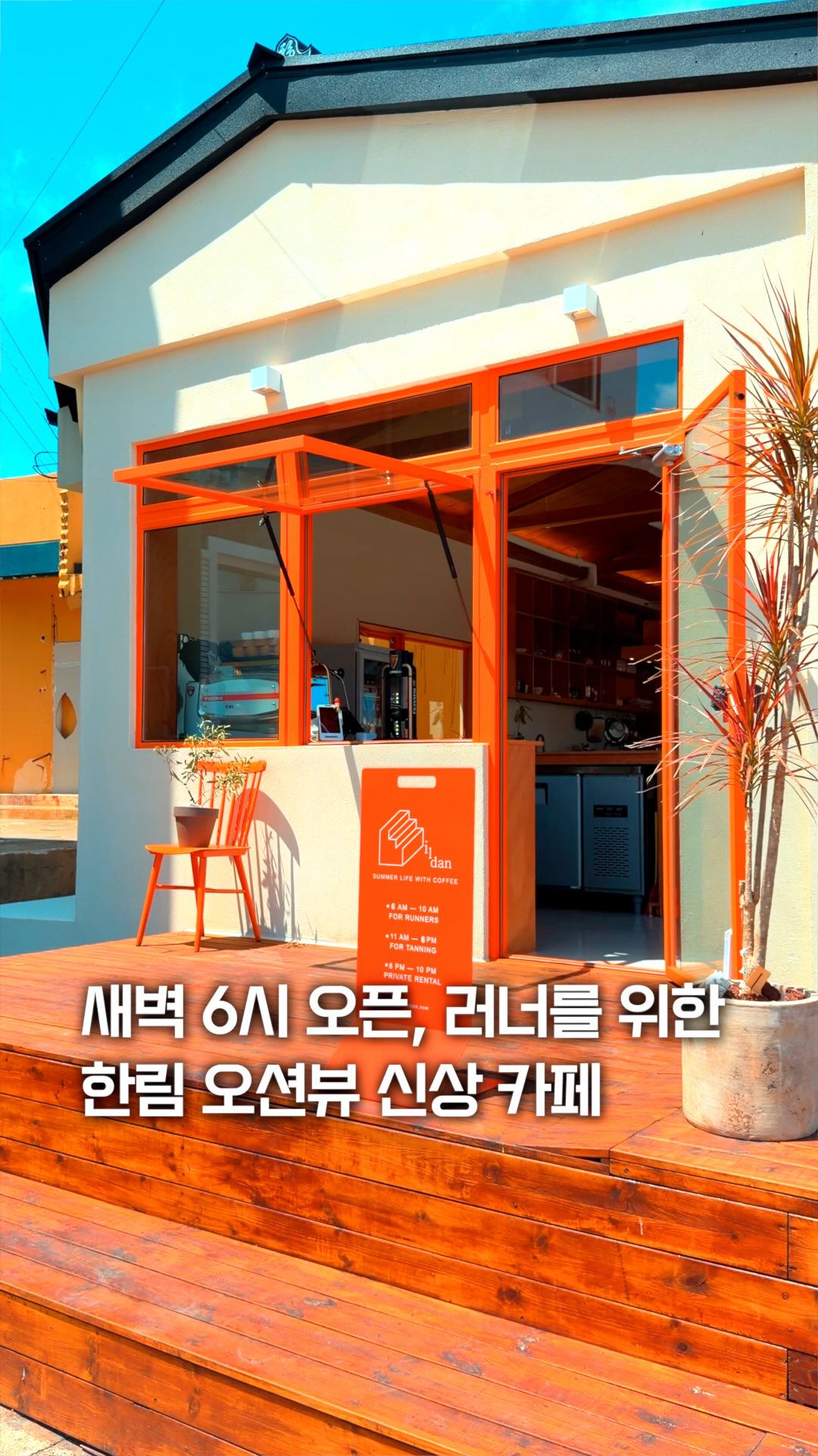 Coastal Jeju Cafes Offer Tanning and Running Amenities