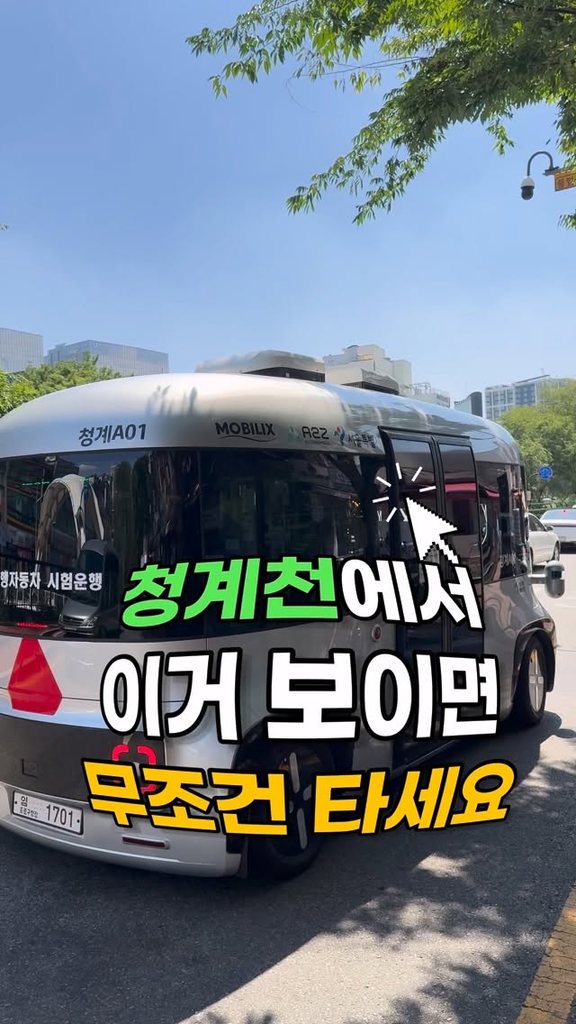 Seoul's Autonomous Bus Route