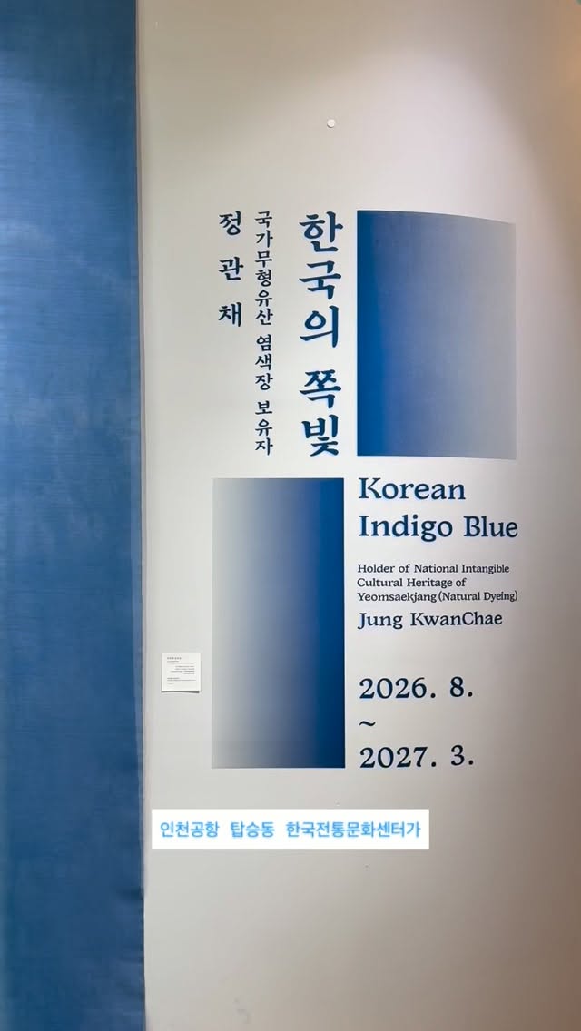 Indigo Dyeing Exhibition at Incheon Airport