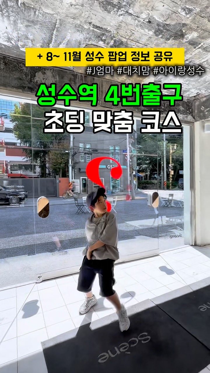 Seongsu Pop-Ups For Kids And Families