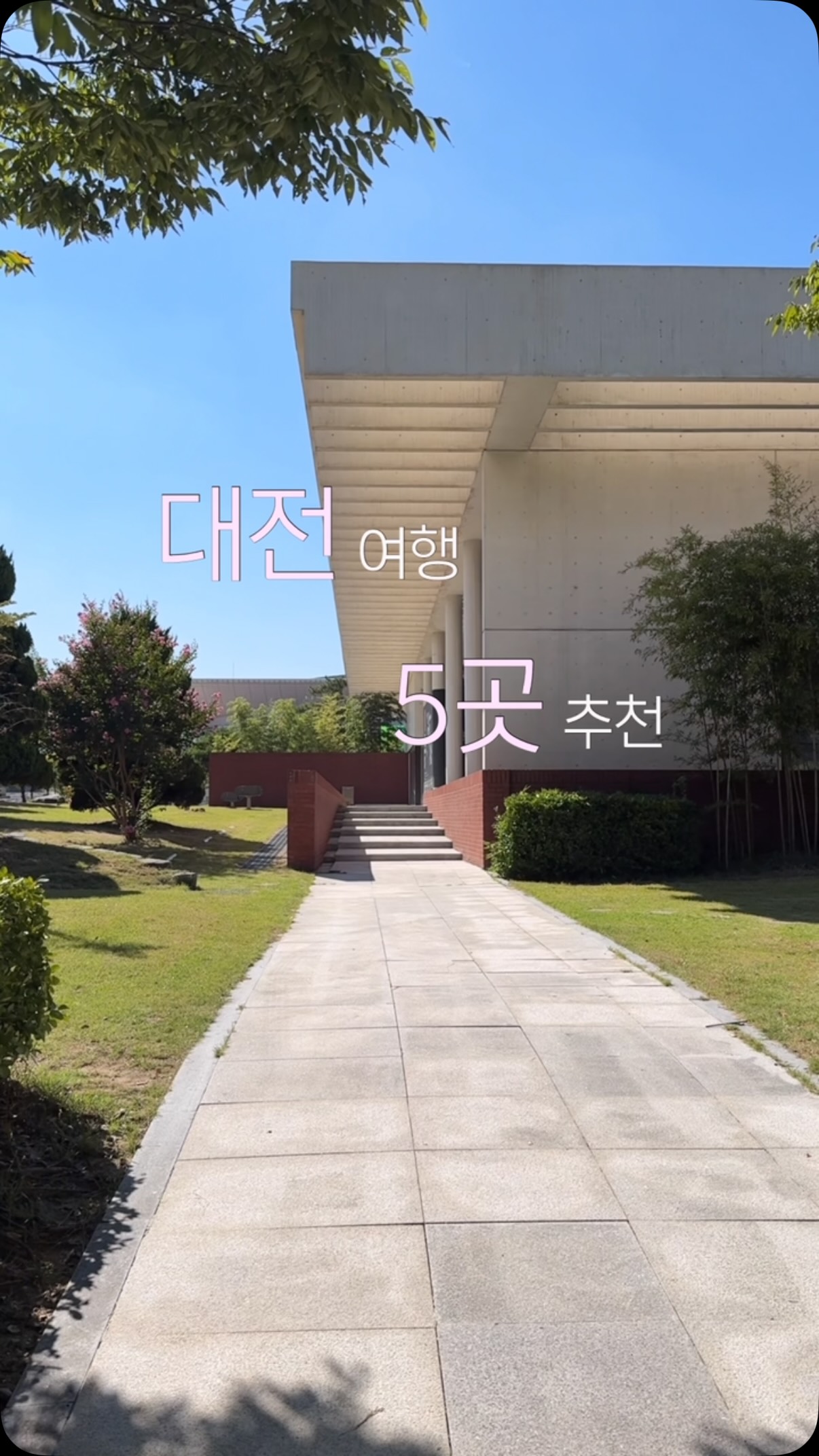 Daejeon's Top 5 Attractions: Garden, Museum, and Eateries