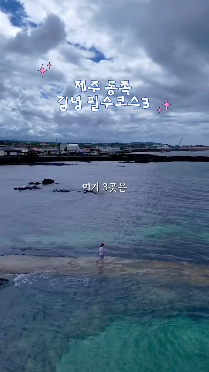 Jeju's East Gimnyeong: Lava Tube, Cold Spring, Coastal Road