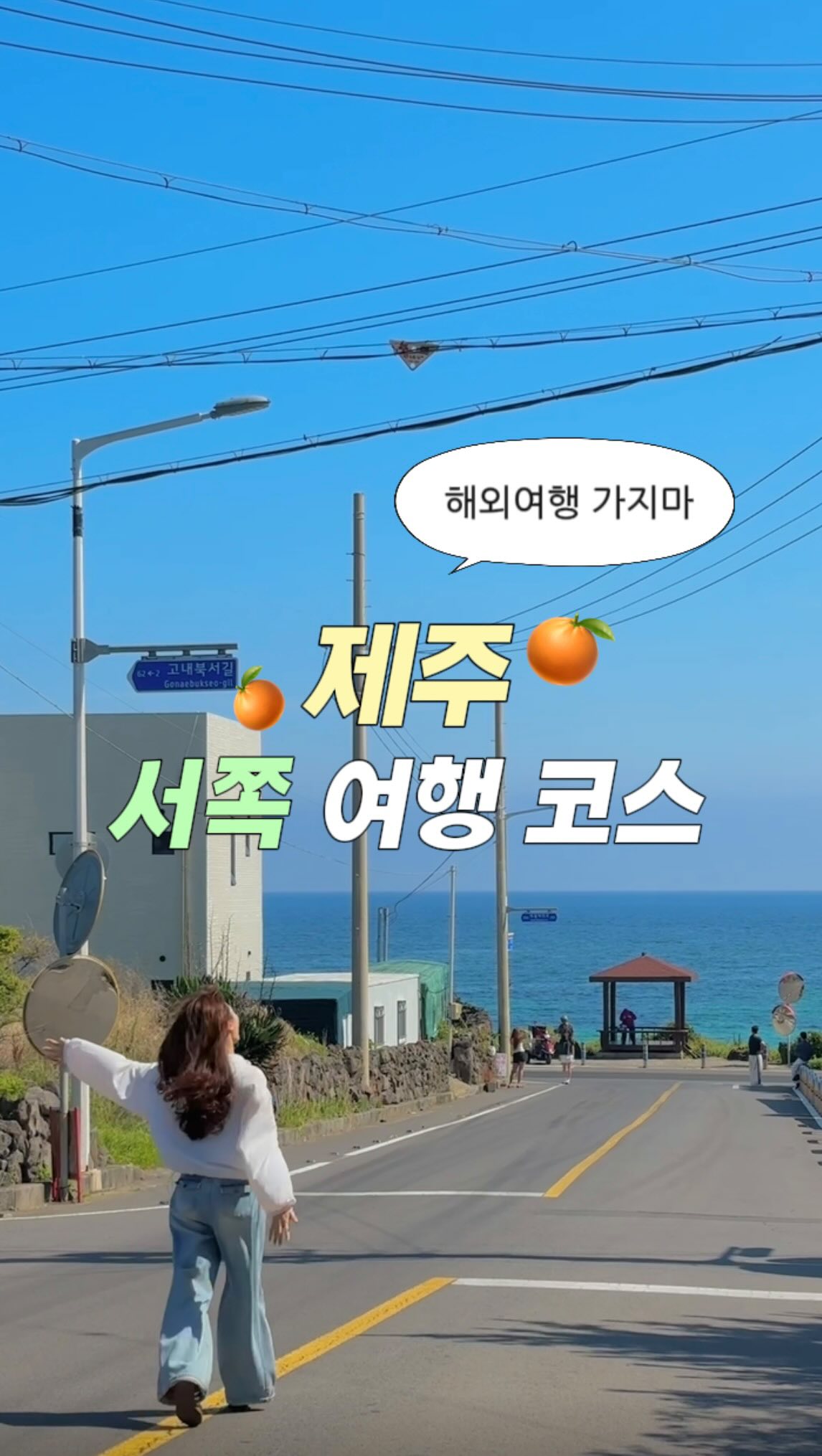 Jeju Island's West Coast Scenic Road Trip