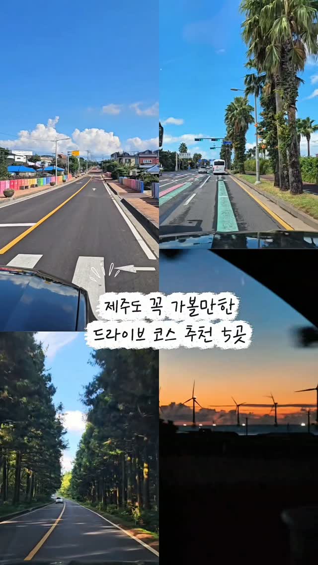 Five Scenic Drive Courses Across Jeju Island