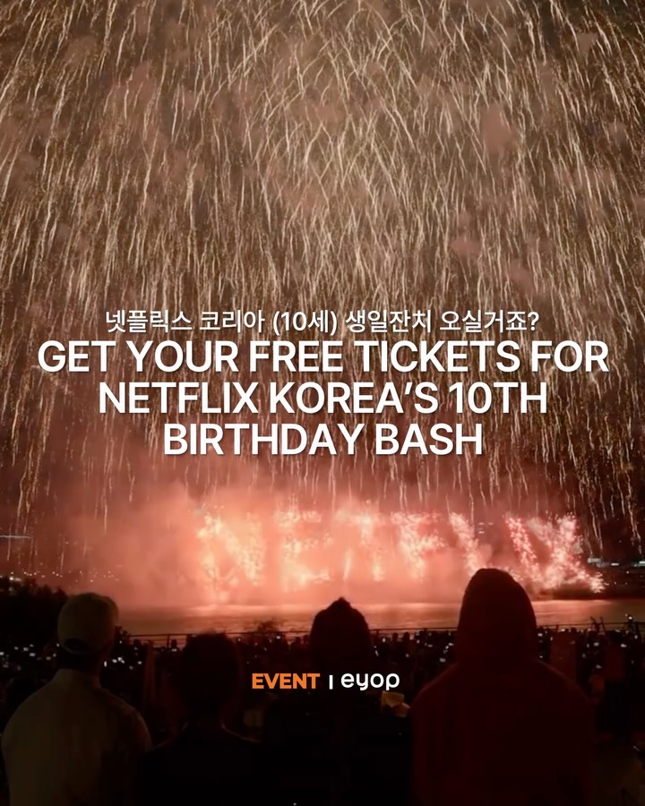 Oil Tank Culture Park Hosts Netflix 10th Anniversary Party