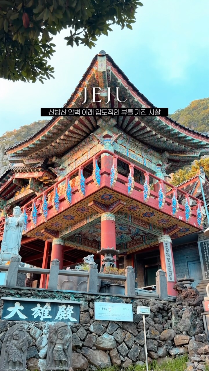 Sanbangsan Temple Offers Jeju's West Coast Views