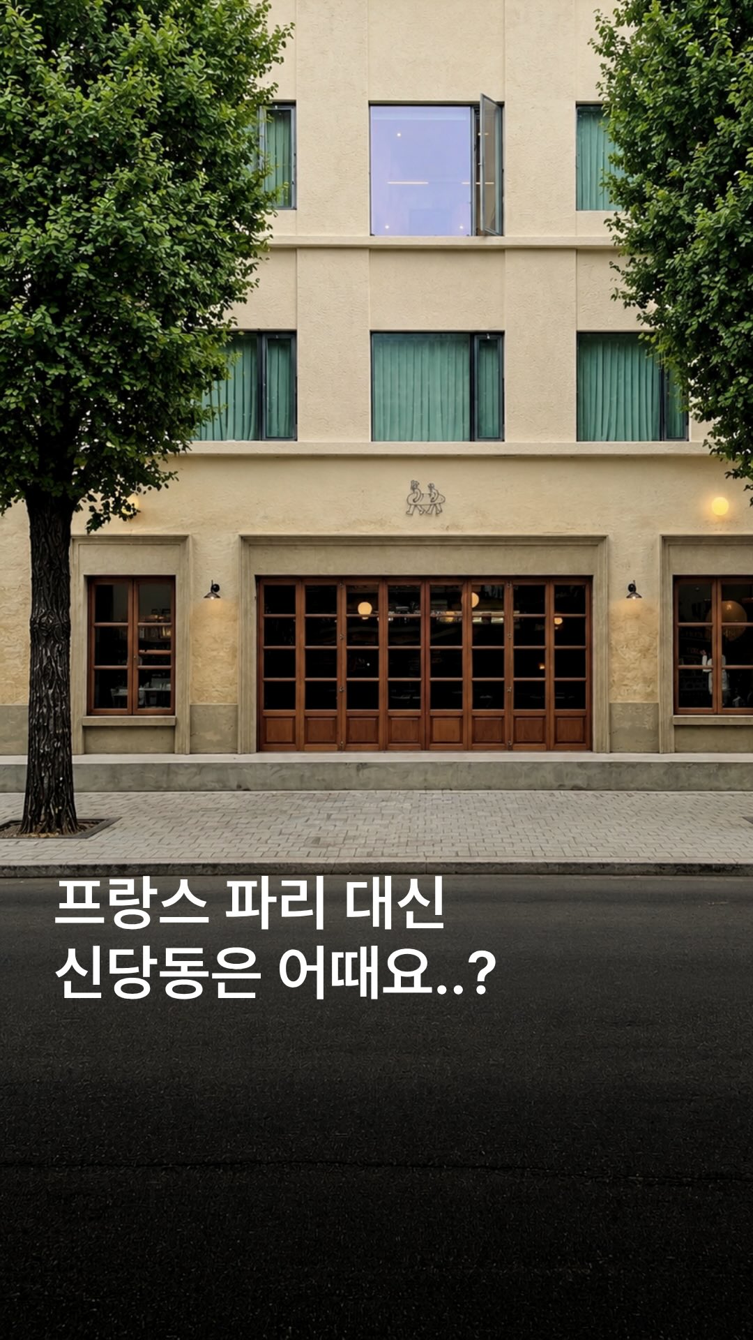Two Parisian-Style Cafes In Seoul