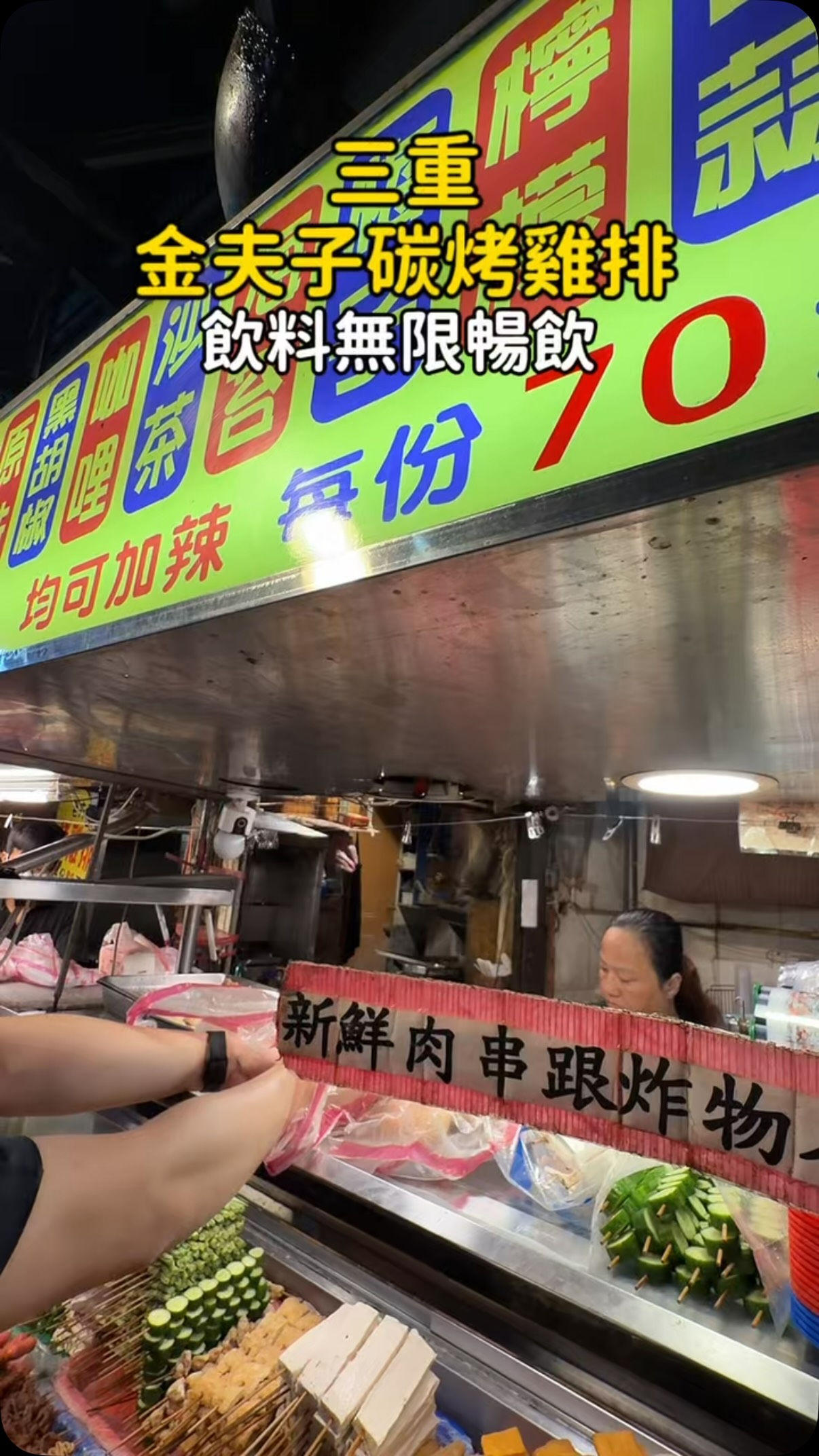 Popular Sanchong Eateries Offer Grilled Skewers