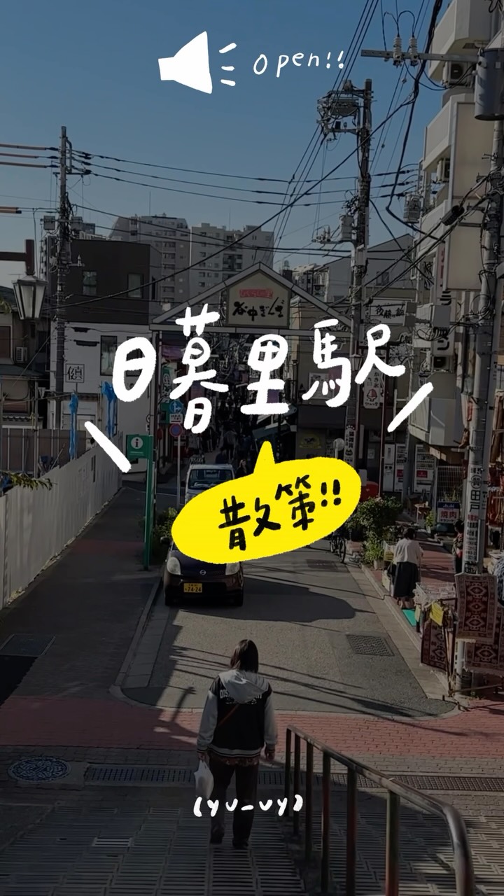 Five Yanaka Shops: Cafes, Crafts, and Treats