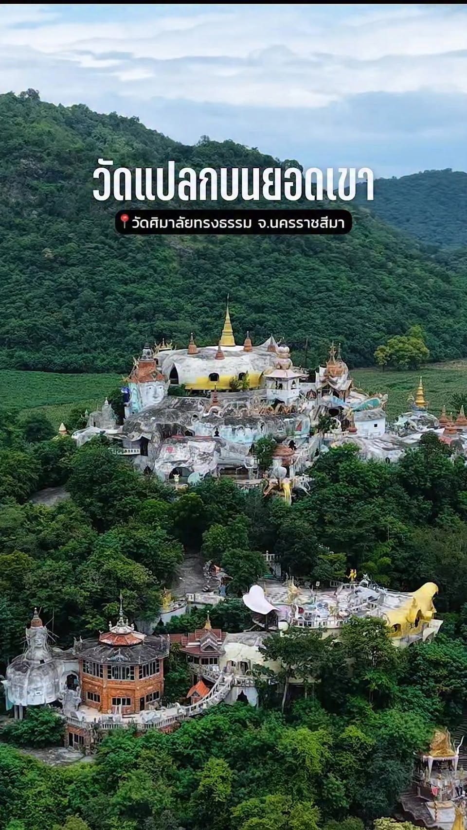 Wat Simalai Songtham: Unique Mountain Temple