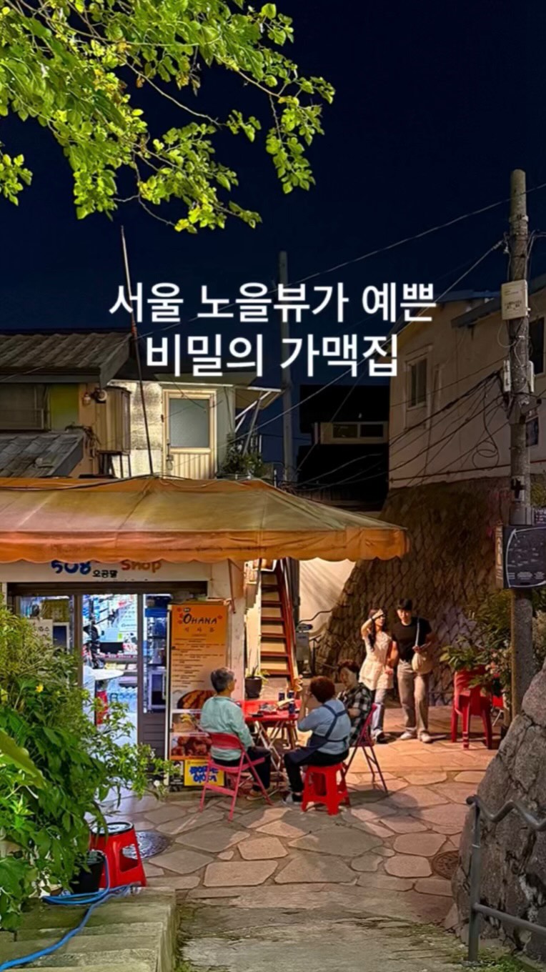 Seoul Sunset Views From Naksan Park's Hidden Store