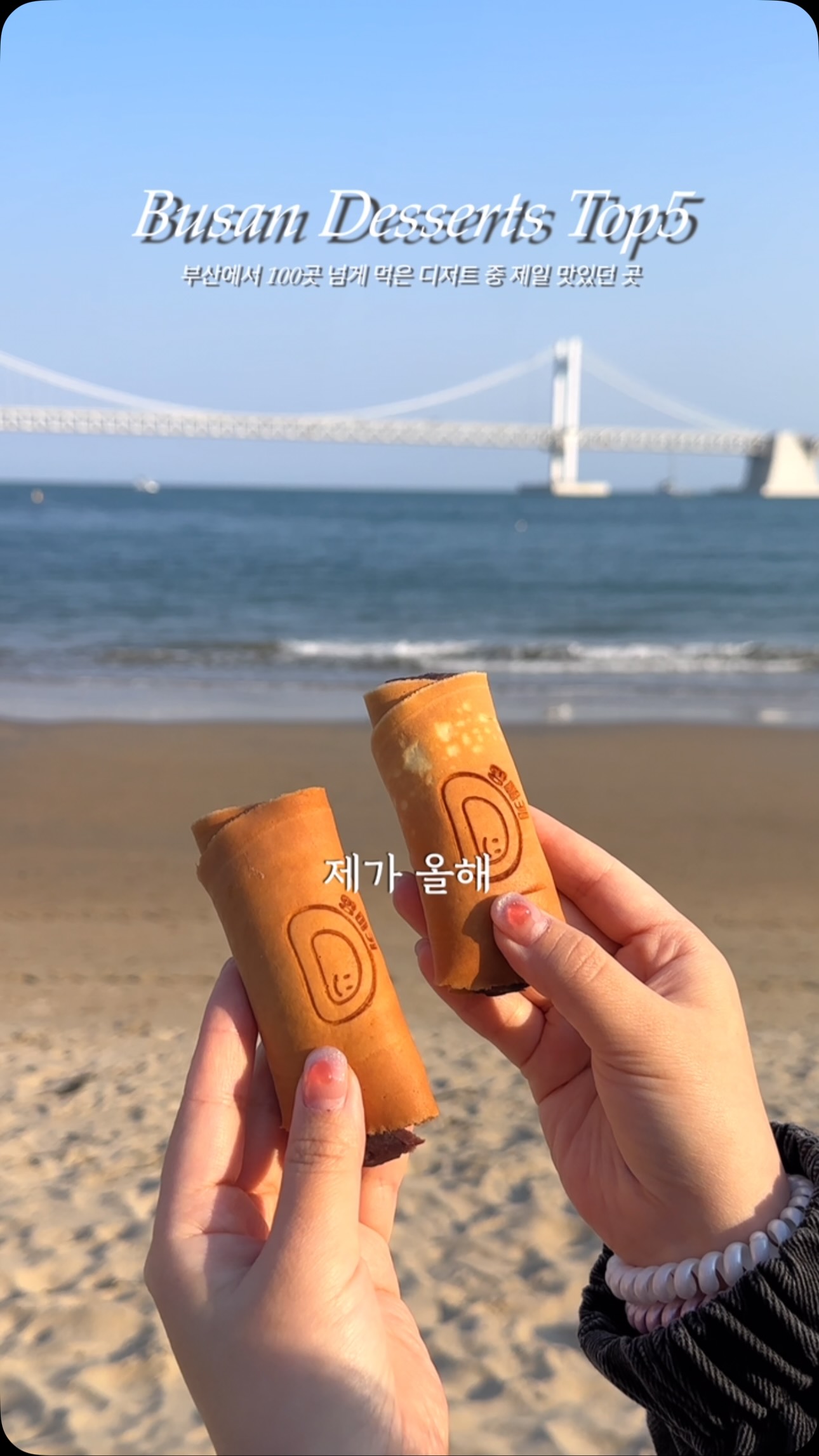 Busan's Top Dessert Spots With Sweet Treats
