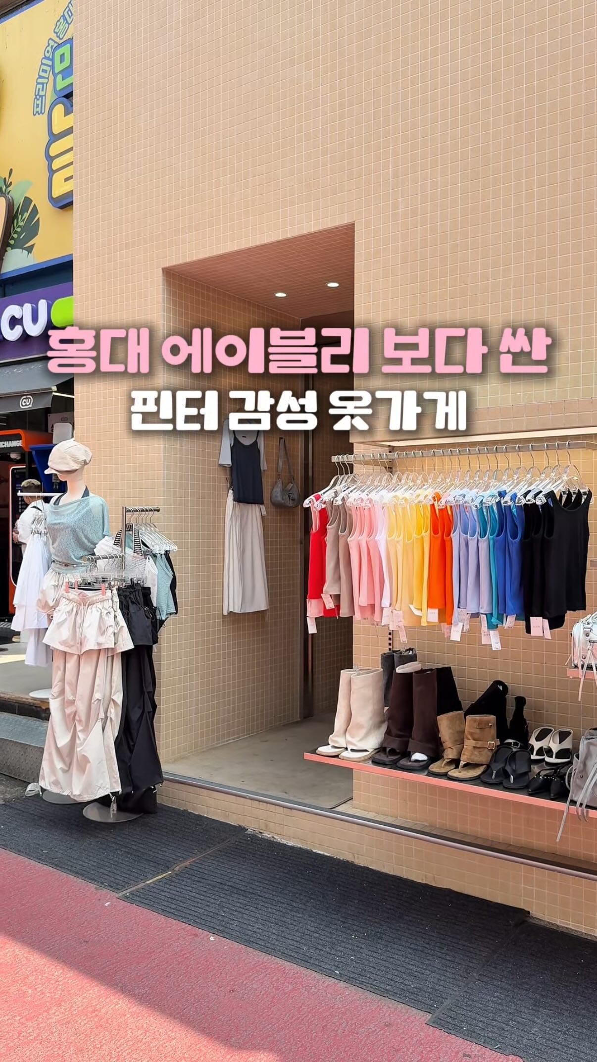 Hongdae Clothing Store Offers Trendy Fashion