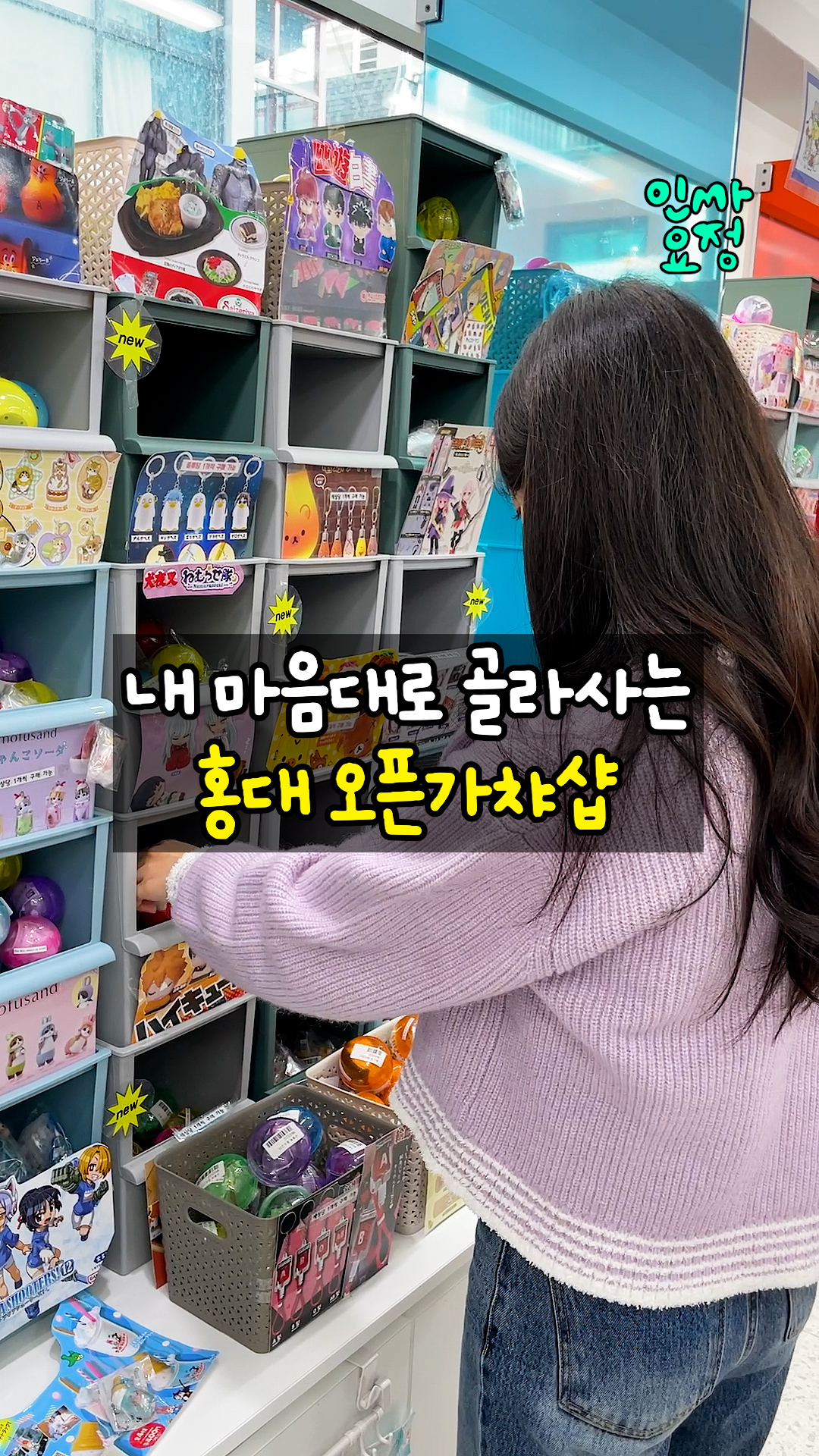 Hongdae's Popular Gacha Capsule Shop
