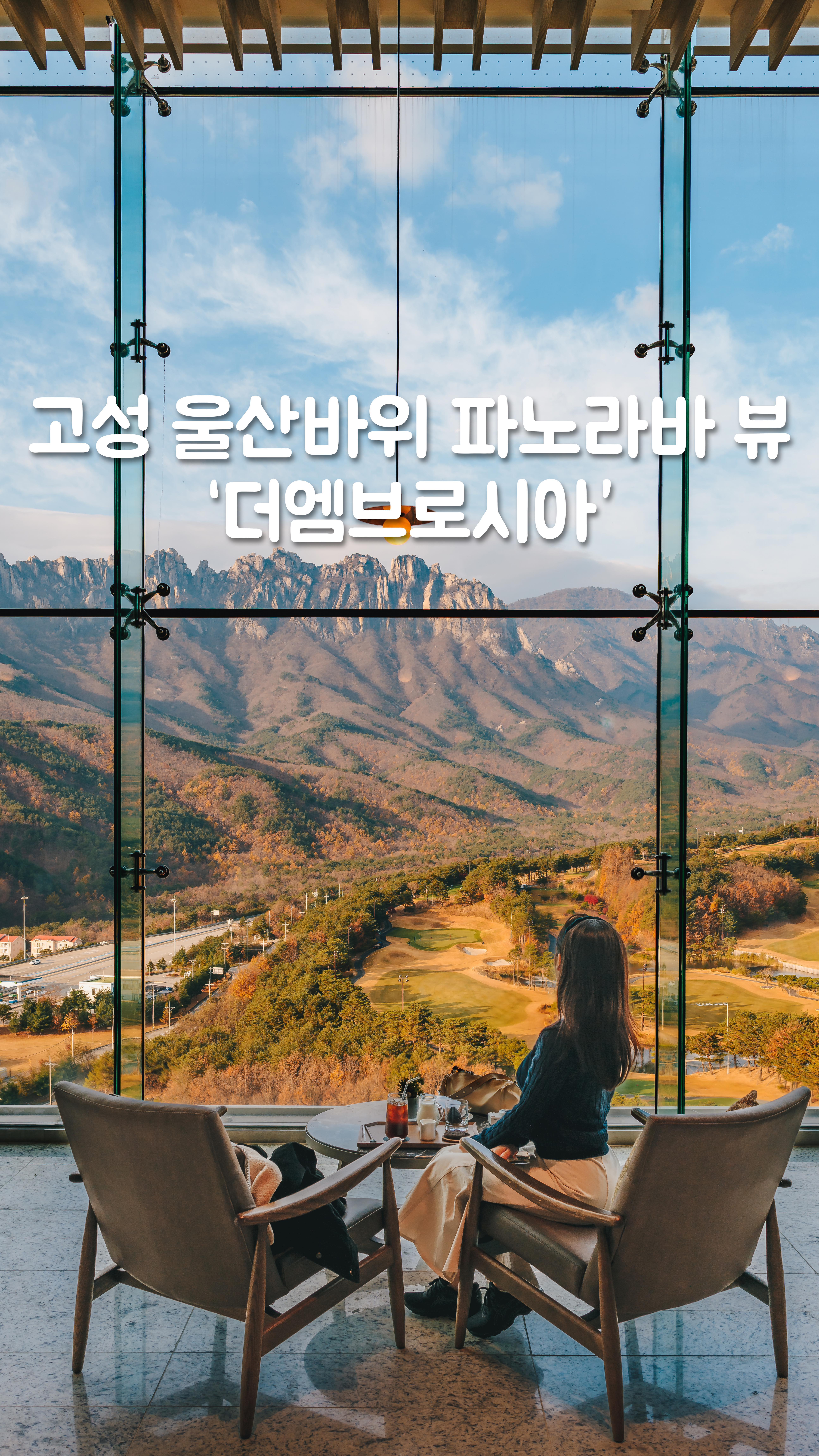 Cafes With Panoramic Ulsanbawi Autumn Views