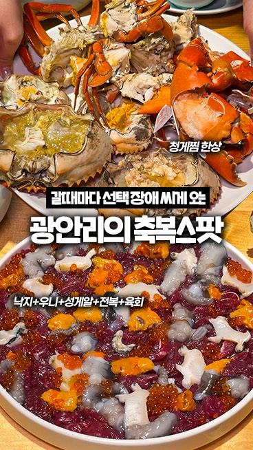 Gwangalli Beach Seafood Restaurant Delights