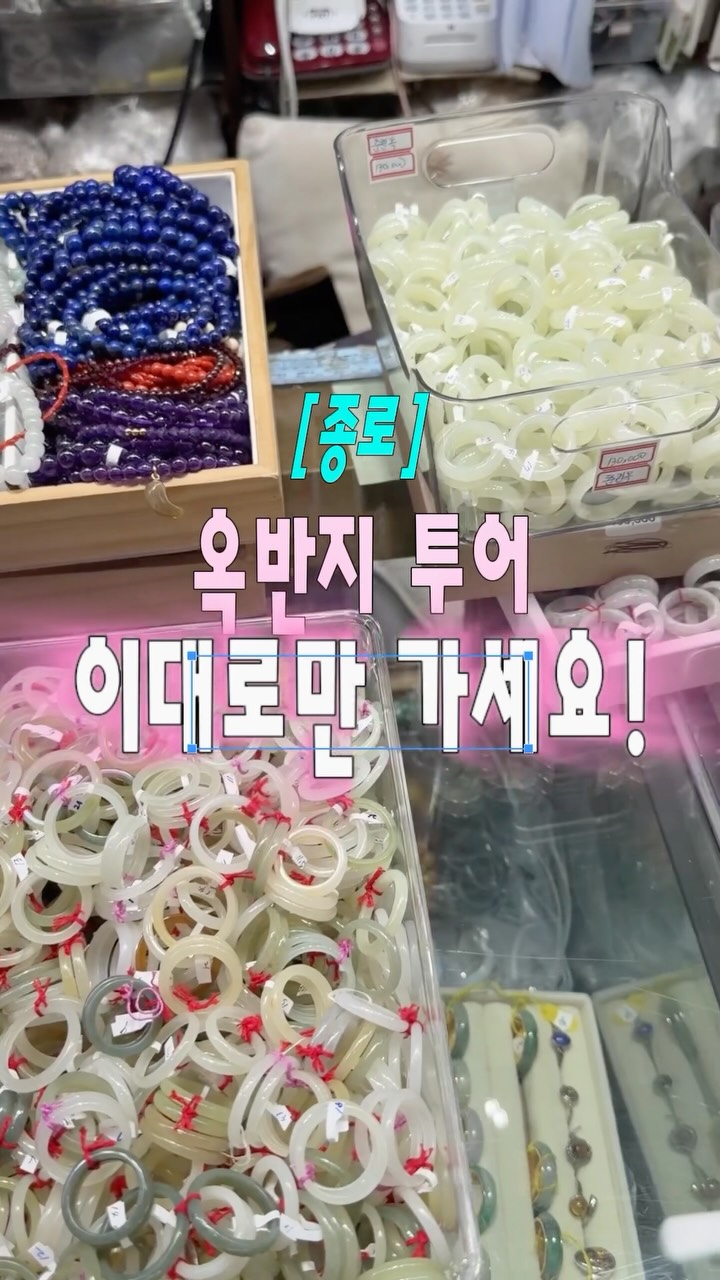 Jongno Jade Ring Stores Offer Variety and Quality