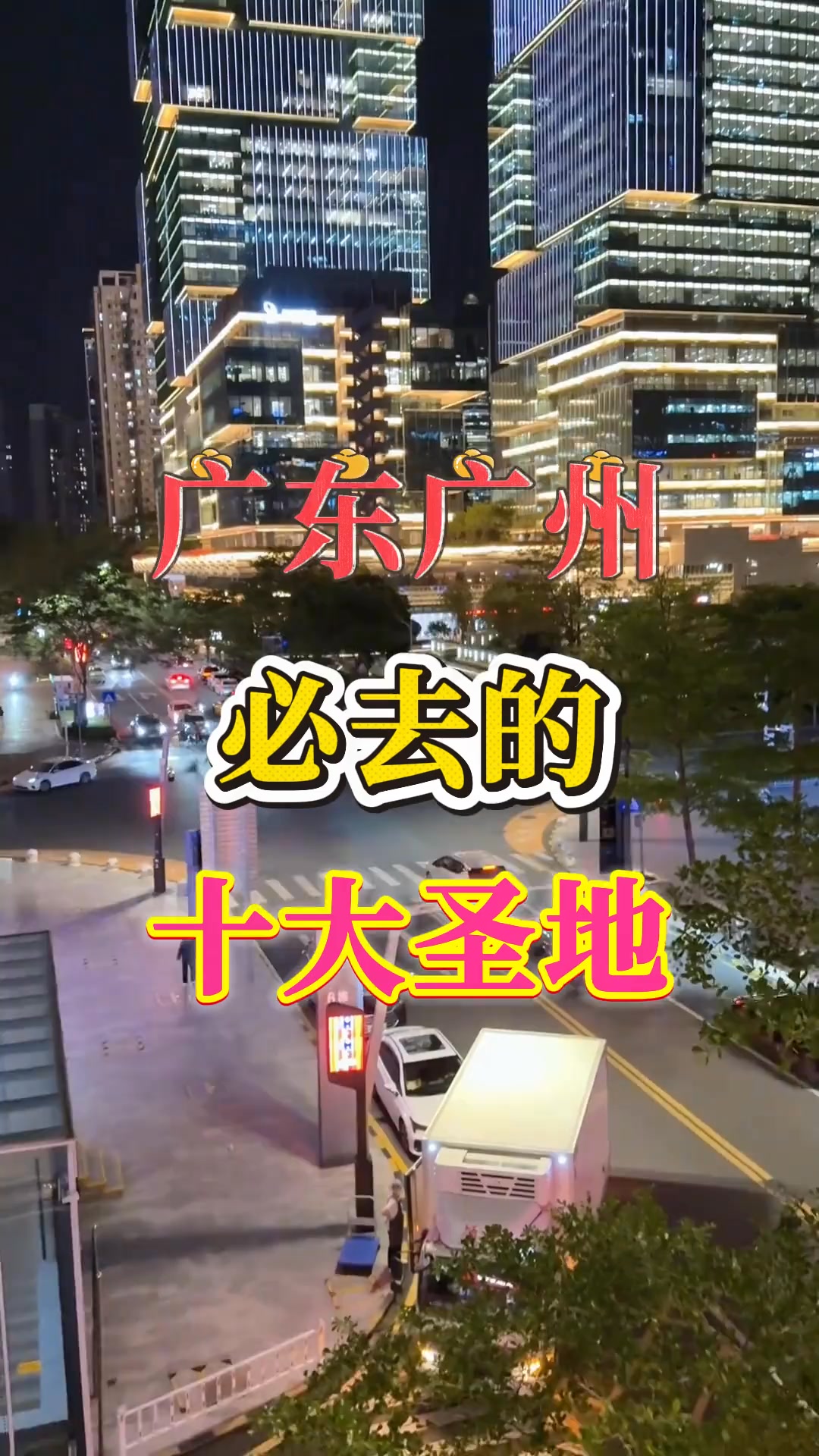 Top Guangzhou Attractions: Landmarks, Culture, and Shopping