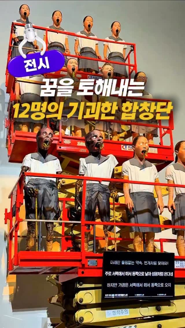 Busan Art Installation Explores Societal Pressures
