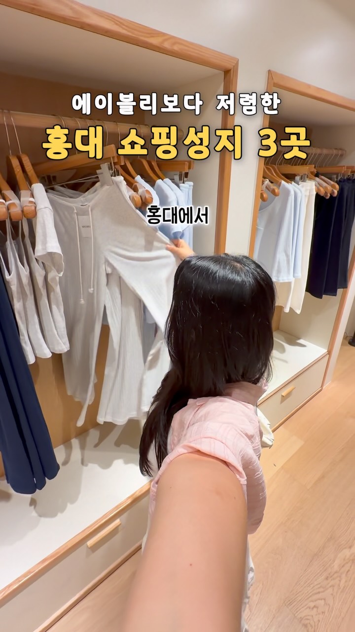 Hongdae's Budget-Friendly Fashion Stores