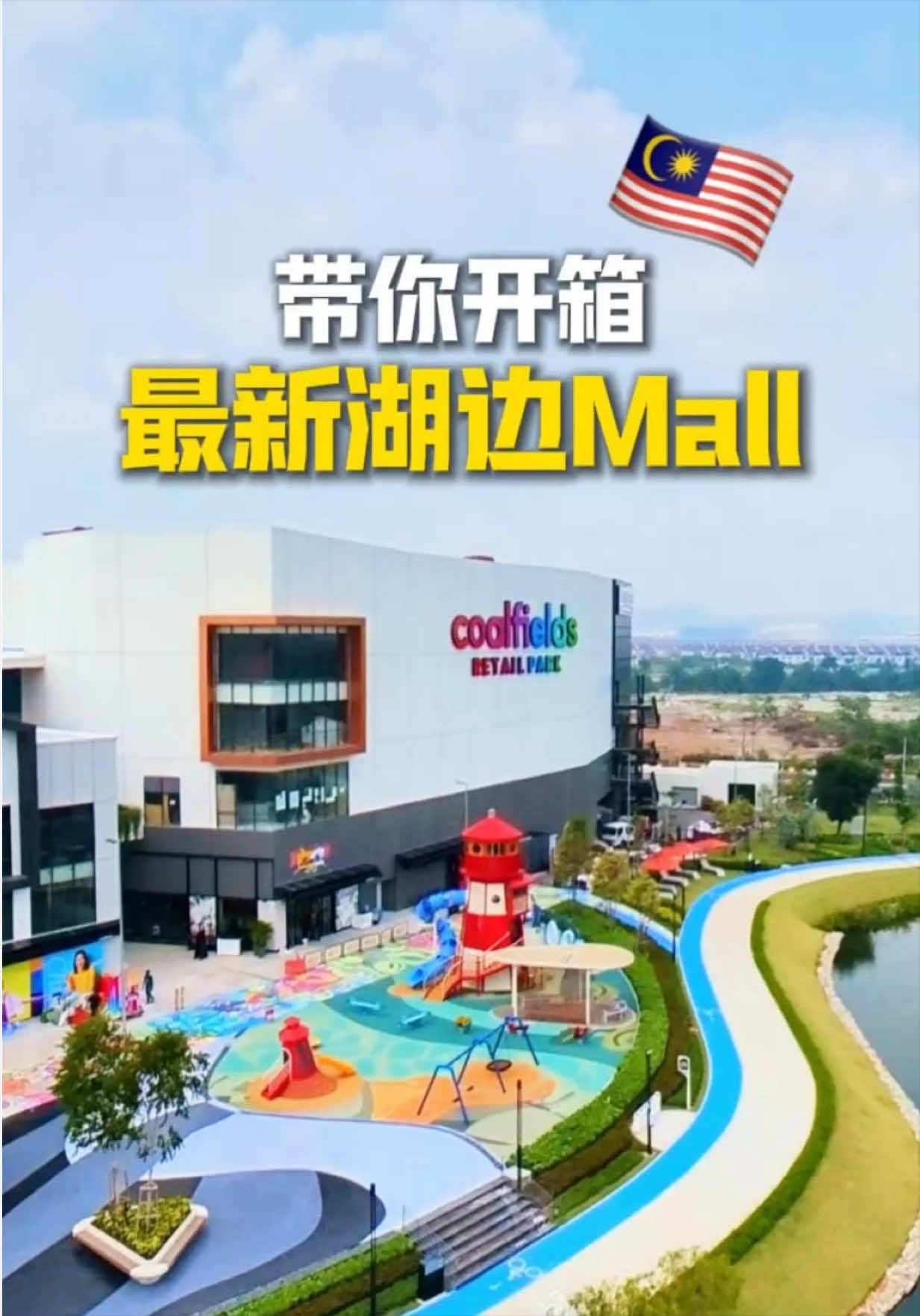 Retail Parks Feature Ice Rinks, Shops, and Lakeside Areas