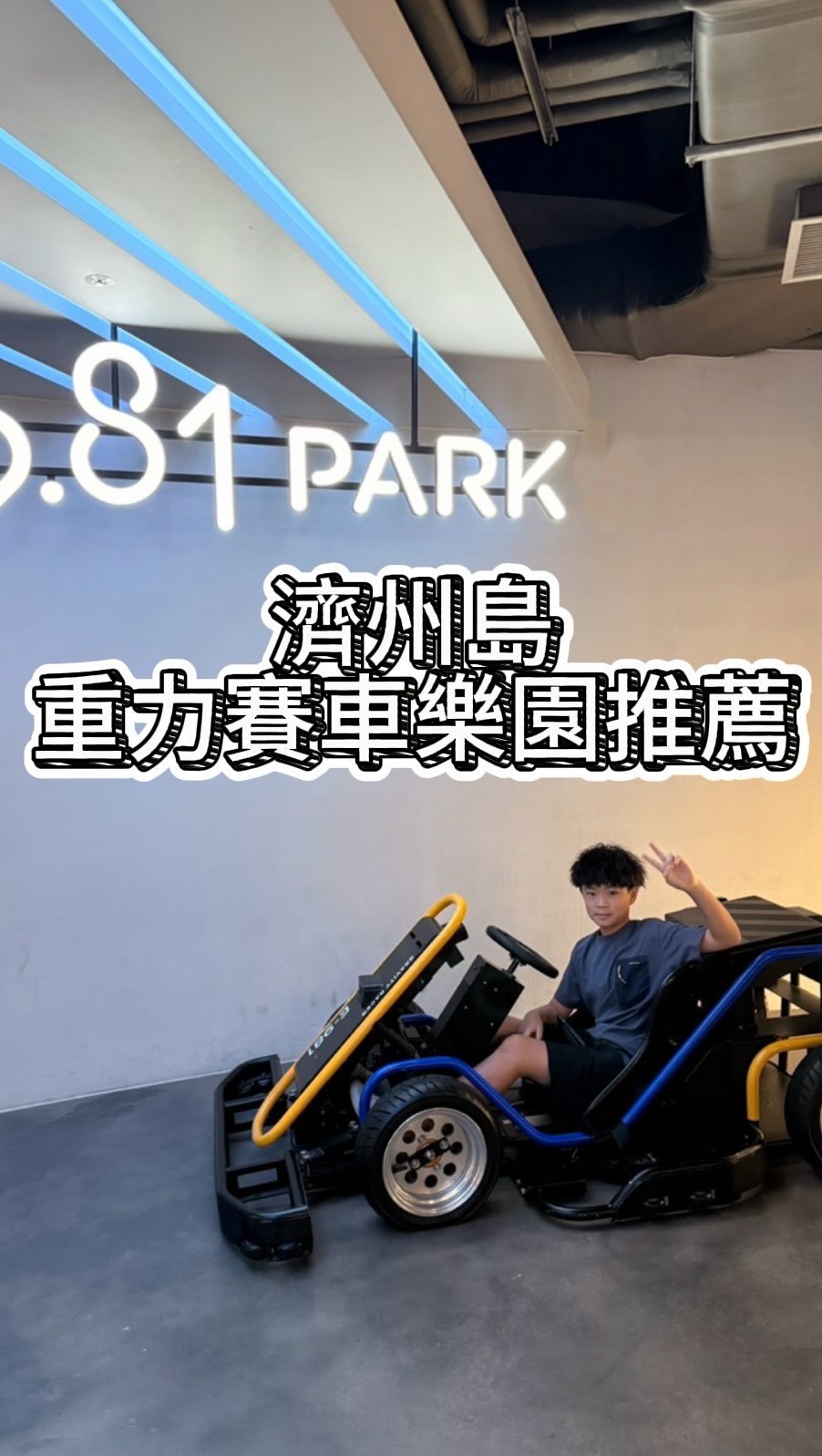 9.81 Park Jeju's Gravity Racer Experience
