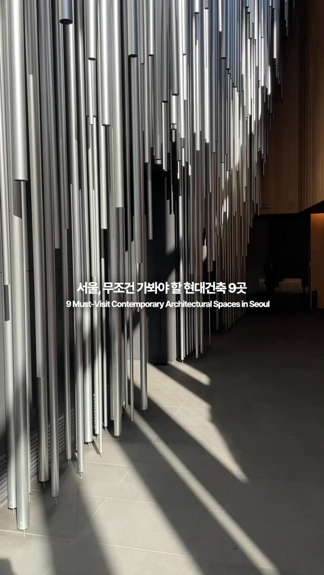 Seoul's Top 9 Modern Architecture Must-Sees