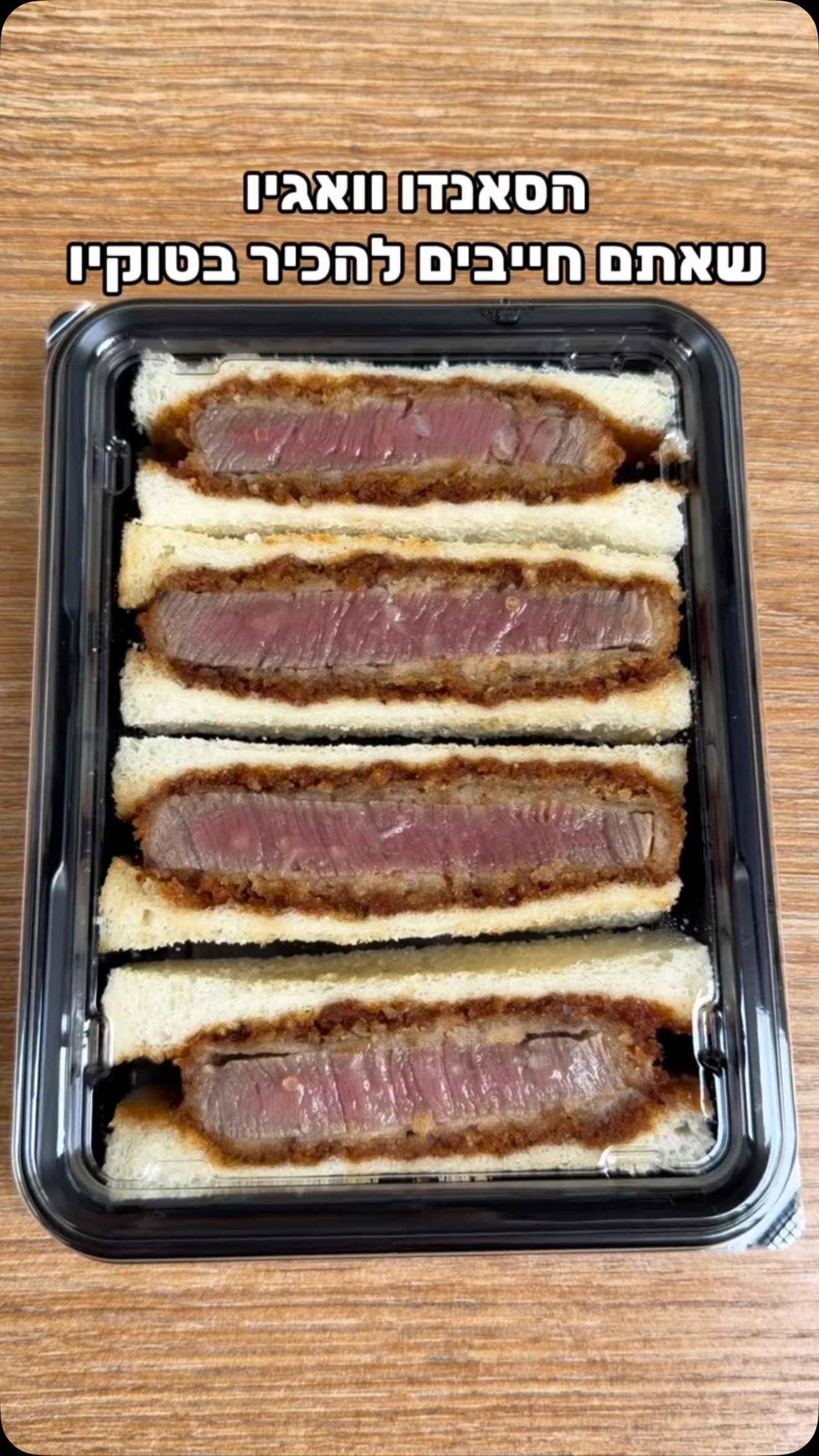 Tokyo Restaurant Serves Delicious Wagyu Sando