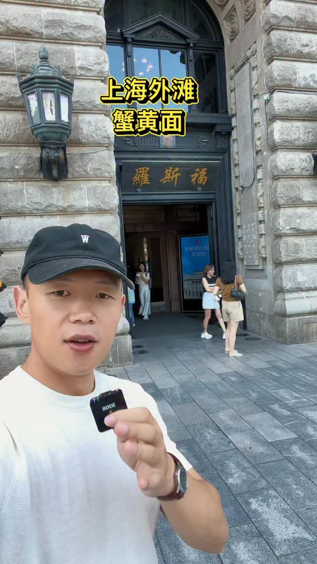 Shanghai's Roosevelt Mansion Offers Crab Noodle Delights